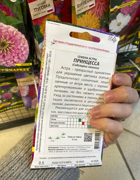 астра Принцесса смесь